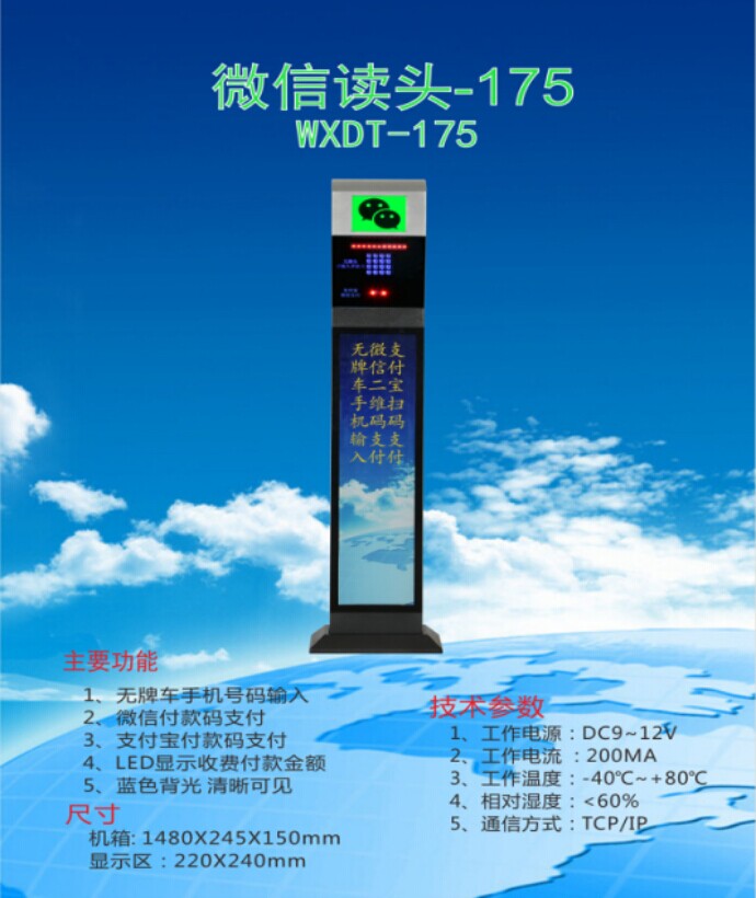 哈尔滨平房区车牌识别系统 微信读头--175