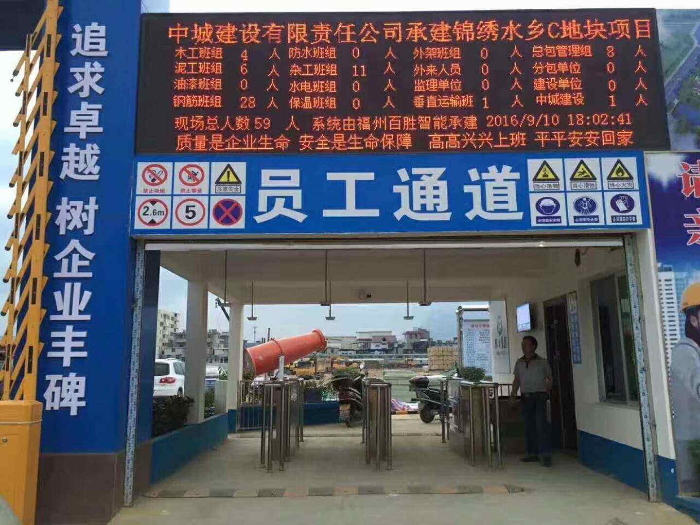 哈尔滨平房区工地实名制门禁、工地劳务实名制系统